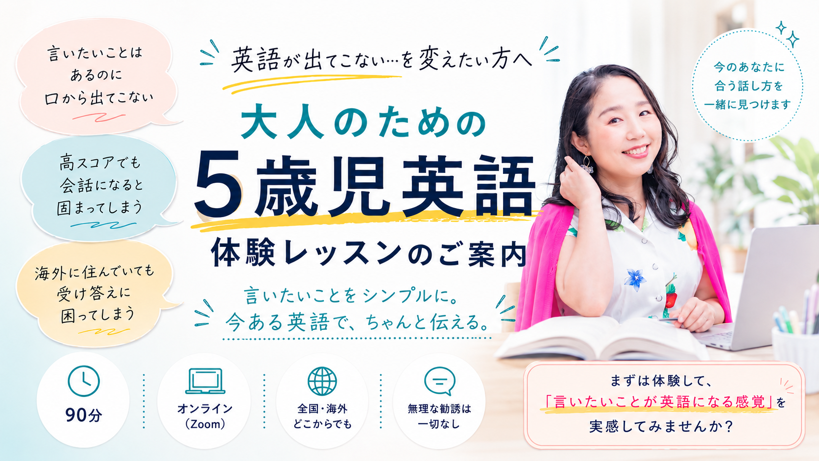 大人のための5歳児英語体験レッスンのご案内