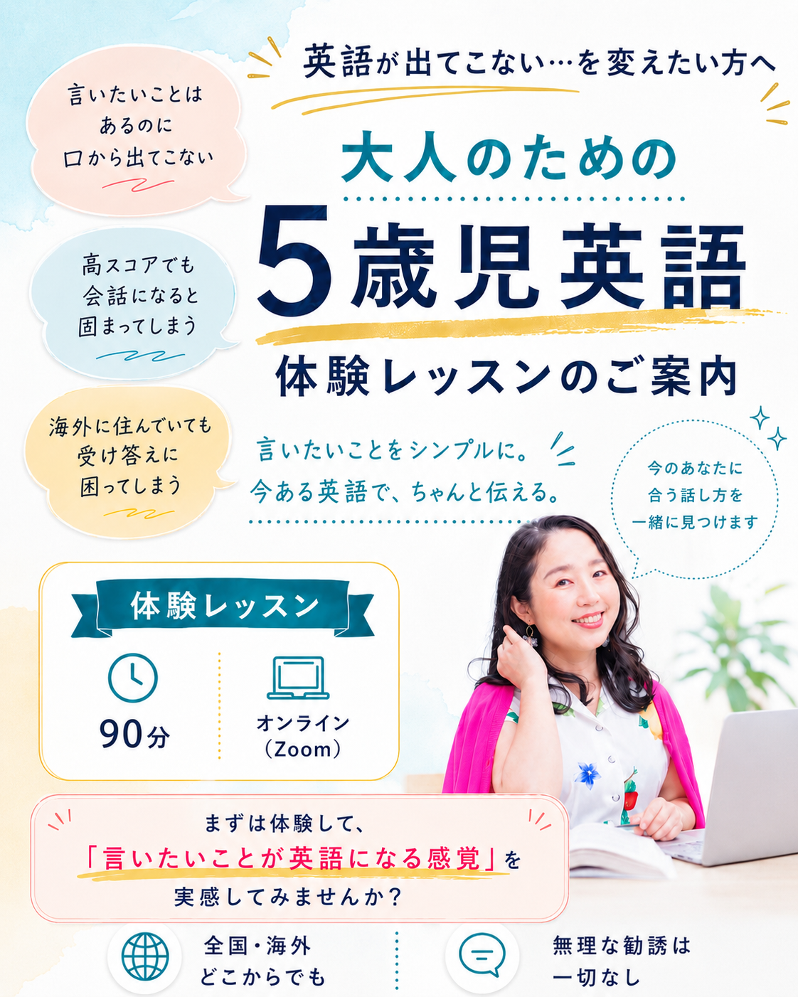 大人のための5歳児英語体験レッスンのご案内