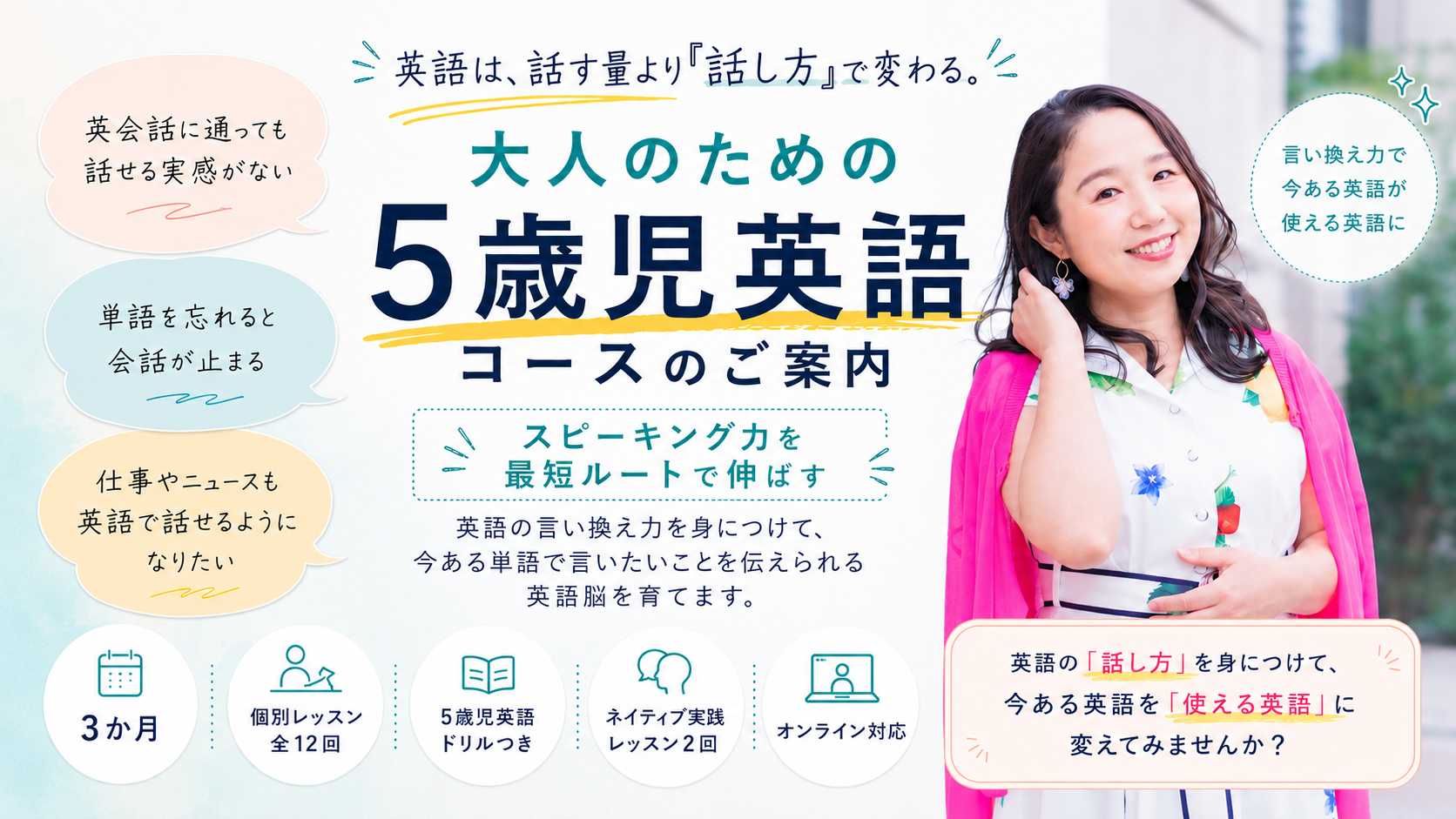 大人のための5歳児英語コースのご案内