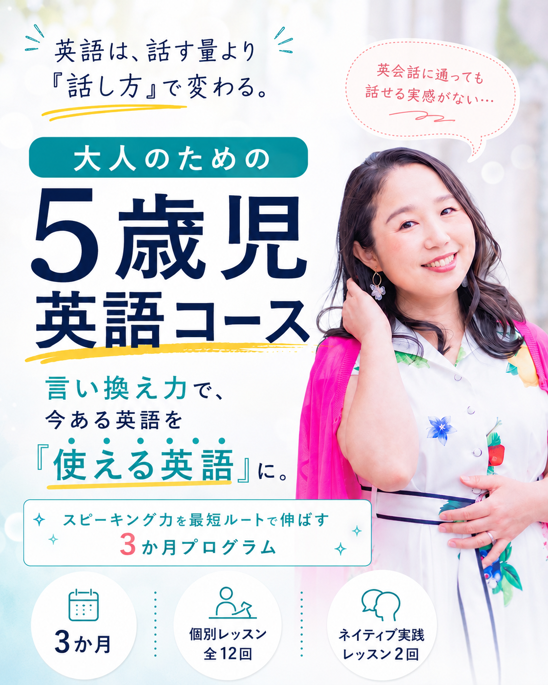 大人のための5歳児英語コースのご案内